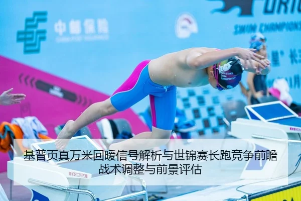 ji-pu-ye-zhen-wan-mi-hui-nuan-xin-hao-jie-xi-yu-shi-jin-sai-chang-pao-jing-zheng-qian-zhan-zhan-shu-tiao-zheng-yu-qian-1-467.jpg