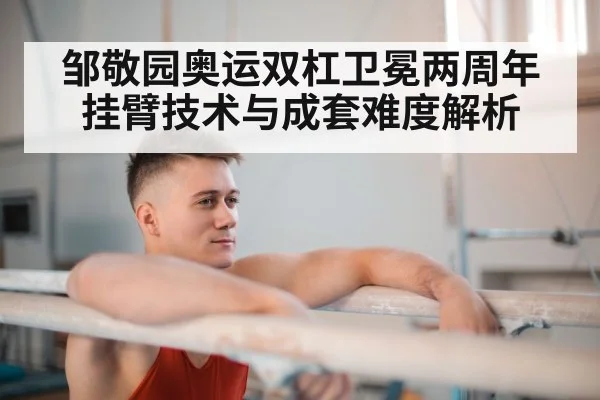 male gymnast parallel bars